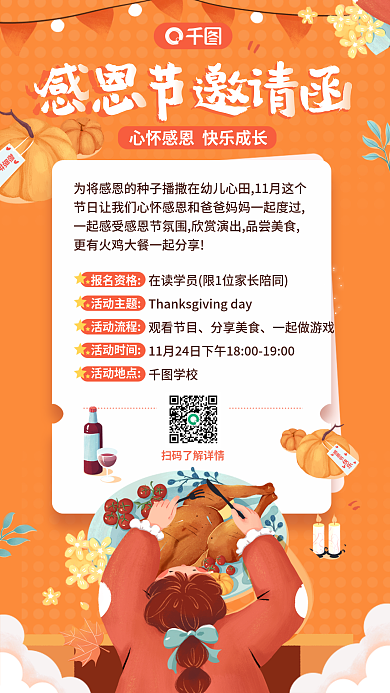 卡通手绘观看节目分享美食感恩节幼儿园活动邀请函海报