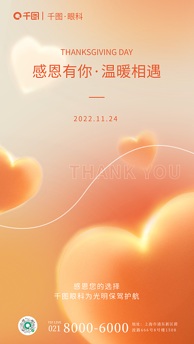 弥散渐变021地址爱心借势海报