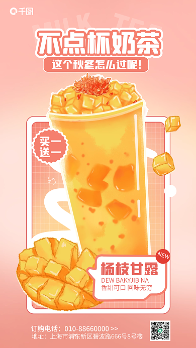 简约小清新地址订购电话宣传海报