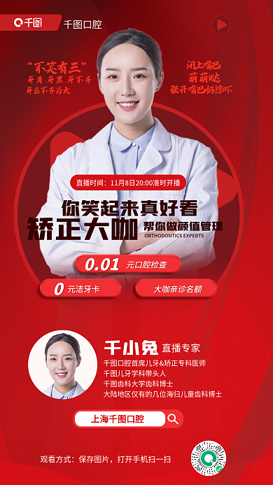 简约风不笑有三闭上嘴巴庆牙齿矫正直播促销宣传海报