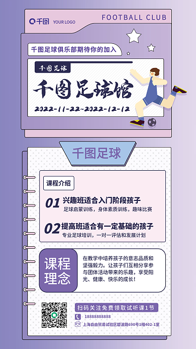 简约渐变足球馆足球足球俱乐部课程报名促销