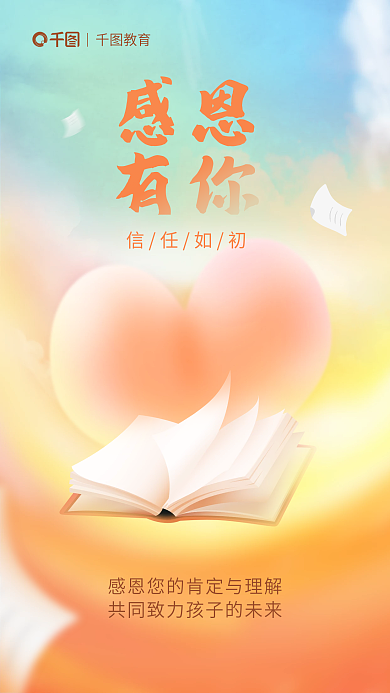 感恩节爱心感恩有你机构感恩家长节日海报