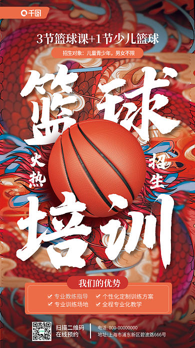 篮球培训班体验课招生促销国潮风宣传海报