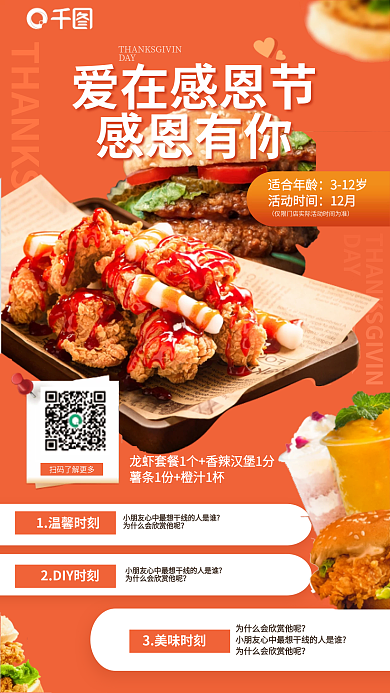 大气简约DAY适合年龄美食汉堡亲子活动宣传海报