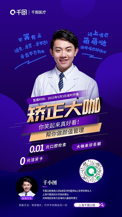 周年庆矫正大咖直播时间矫正直播海报
