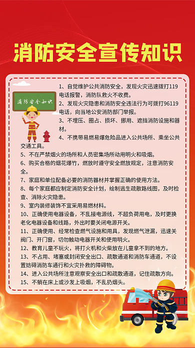 消防安全宣传不埋压圈占