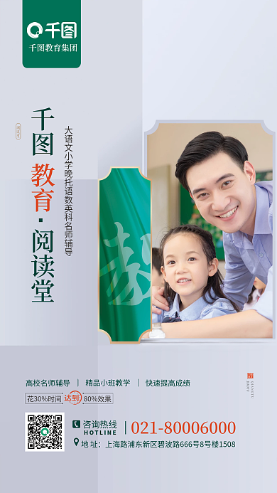 新中式复古咨询热线地址海报