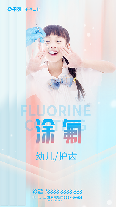 简约风涂氟幼儿护齿健康儿童涂氟美白护牙齿海报