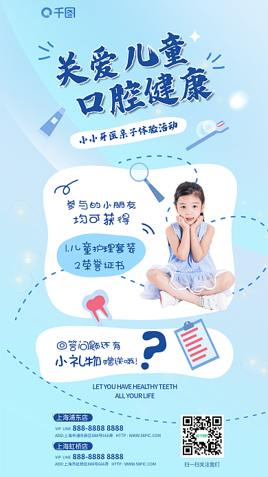 蓝色清新口腔健康赠送哦健康体验活动海报