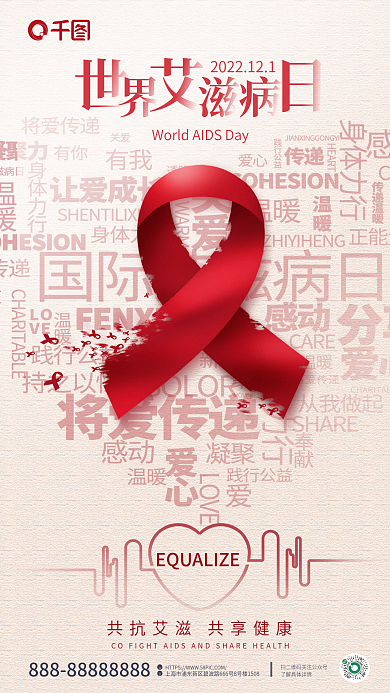 创意简约艾滋病日海报