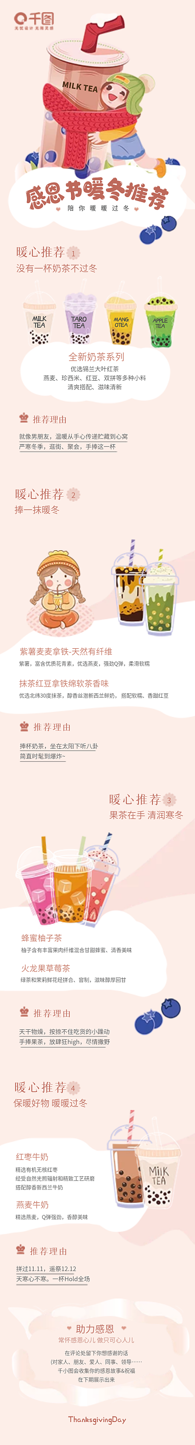 感恩节奶茶燕麦珍西米信息长图优惠产品