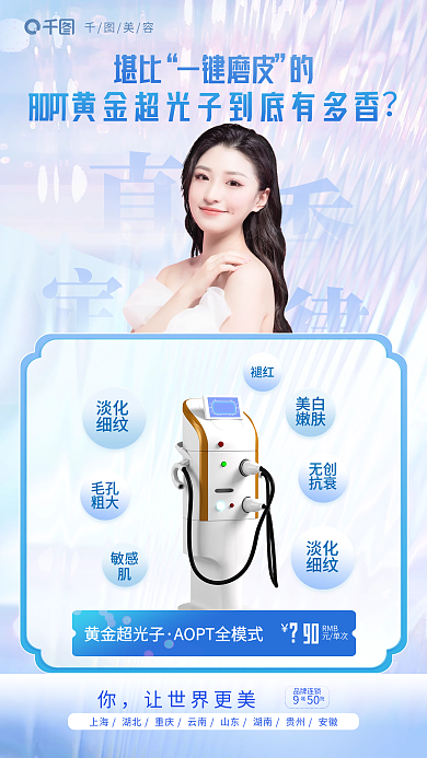 创意玻璃美容敏感光子医美美容医疗促销海报