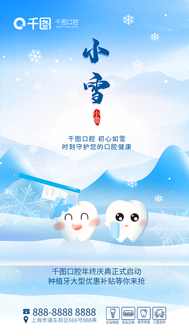 简约手绘小雪医疗借势节日海报