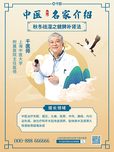 简约暖中医名家介绍医生师介绍