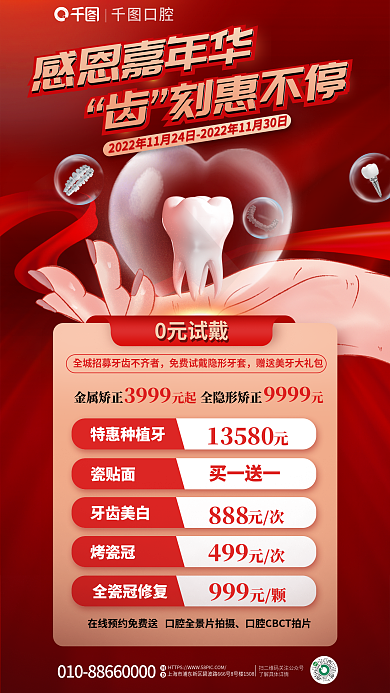 红色简约0元试戴金属矫正促销宣传海报