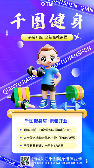 健身房升级活动特惠3d简约促销手机海报