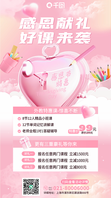 酸性3d感恩献礼好课来袭教育机构课程促销海报