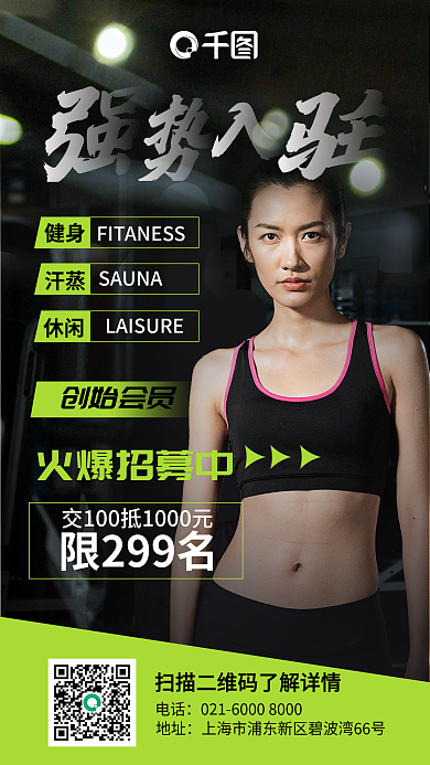 预售创始健身汗蒸海报