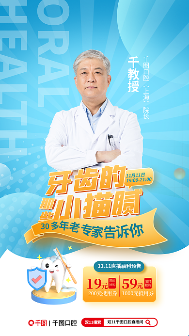 简约双十一ORAL牙齿的直播促销宣传海报