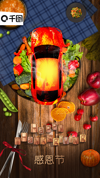 创意结合感恩节借势汽车海报