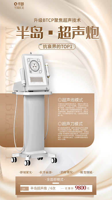 高端大气医美半岛医美美容宣传海报