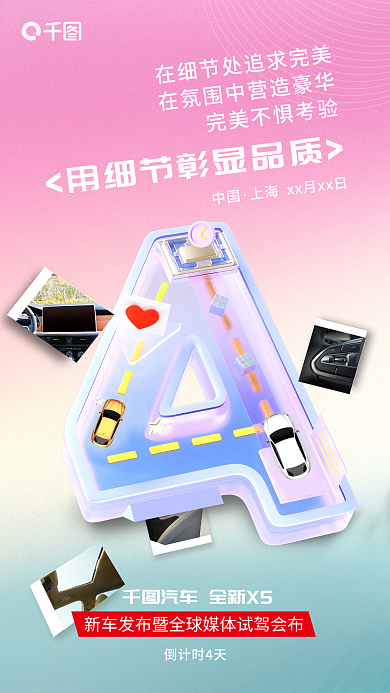 创意汽车倒计时4天中国会宣传海报