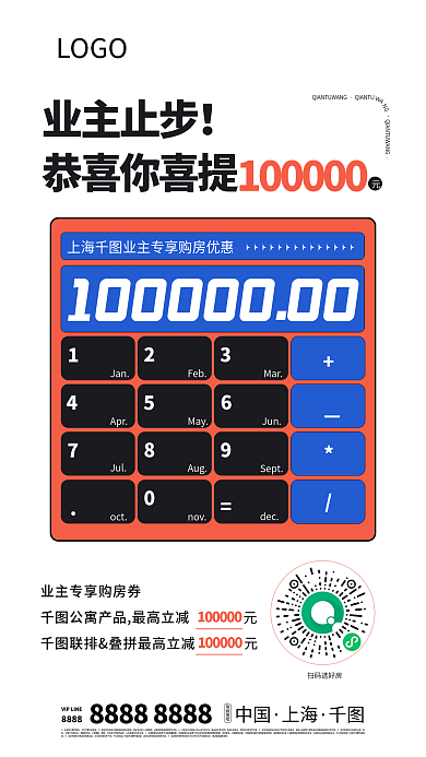 地产开盘JanFeb佣金海报