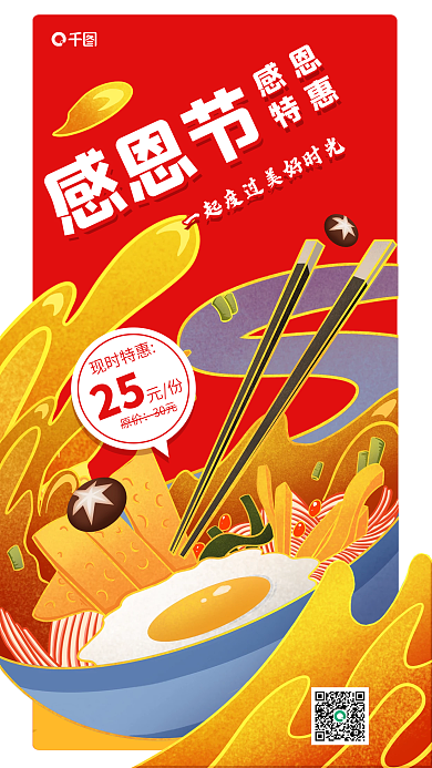 感恩节借势感恩节感恩美食海报