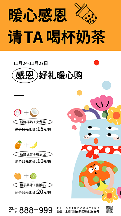 感恩节奶茶暖心感恩请喝杯奶茶