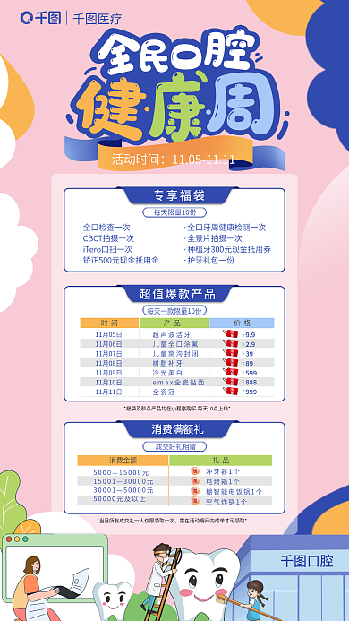 简约卡通口腔活动时间口腔健康周促销海报