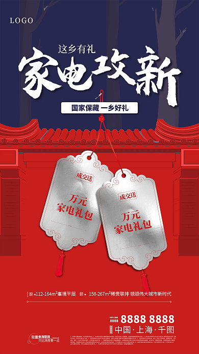 地产开盘成交送万元清盘清仓海报