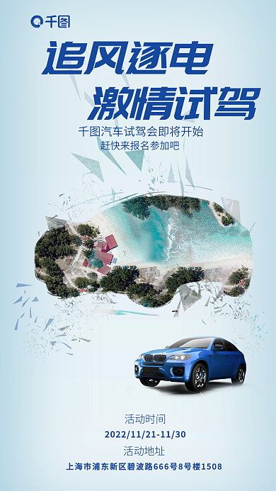 创意小清新活动时间活动地址驾会宣传海报