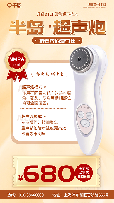 超声炮热线NMPA活动促销手机海报