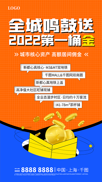 地产开盘全城鸣鼓送建面约清盘清仓海报