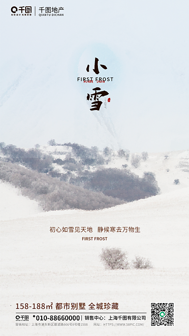 地产简约营销地址销售中心小雪海报