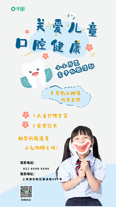 儿童口腔关爱儿童口腔健康体验课