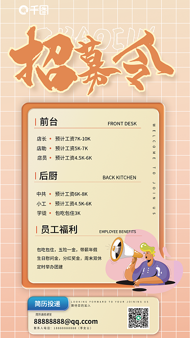 潮流扁平简历投递前台海报