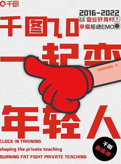 健身房简约一起变年轻人卡通扁平宣传单