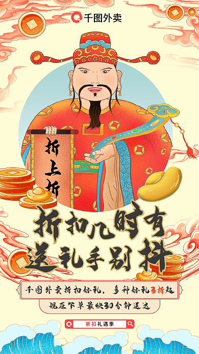 卡通插画折上折多种好礼起宣传促销海报财神元宝祥云