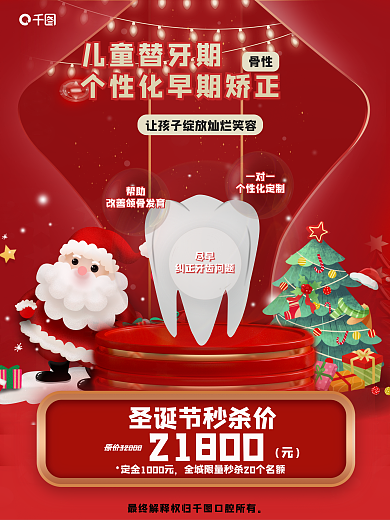 圣诞节儿童帮助一对一促销海报