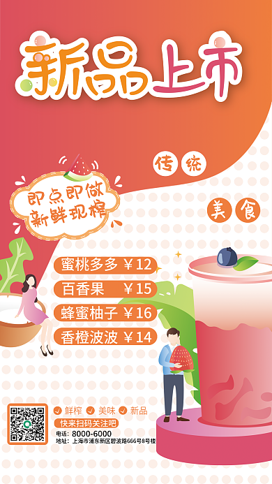 简约扁平鲜榨美味海报