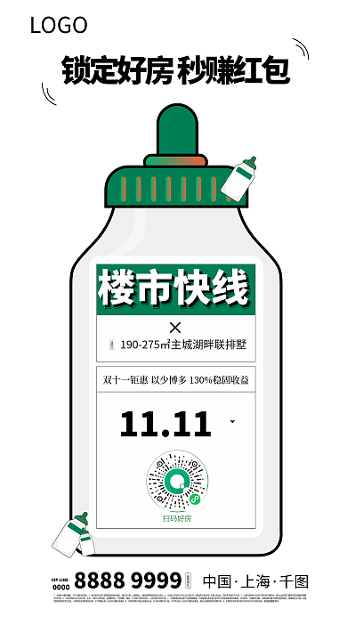 地产开盘楼市快线促销清盘清仓海报