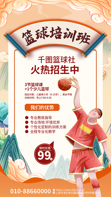 国潮篮球篮球社3节篮球课课促销