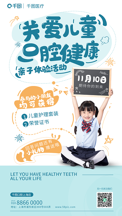 儿童口腔口腔上海店地址牙医亲子互动体验活动