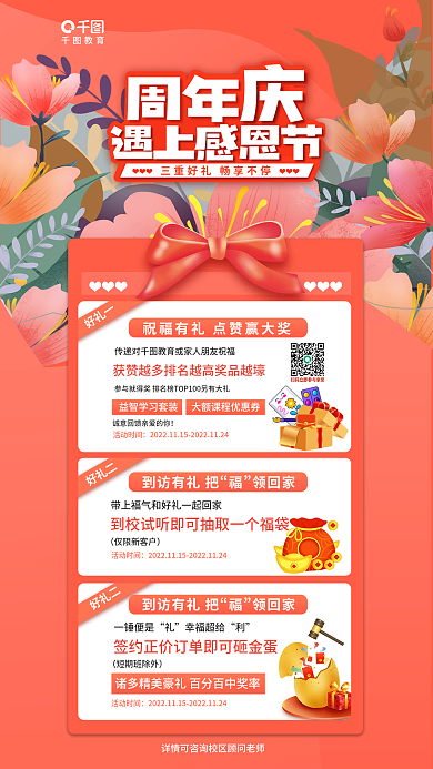 简约感恩节周年好礼一课程促销营销活动海报