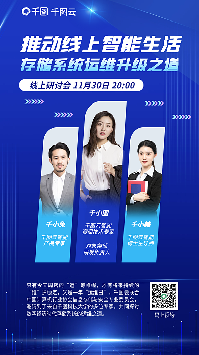 商务风筹帷幄护稳定线上研讨会会议直播海报