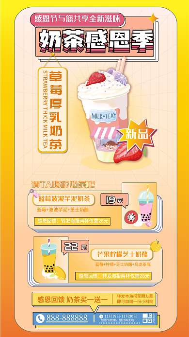 手绘感恩节1922促销海报