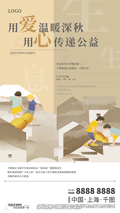 地产暖耕读园播种的花生爱心海报