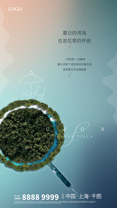简约高级夏日的湾海UPO低密价值点海报