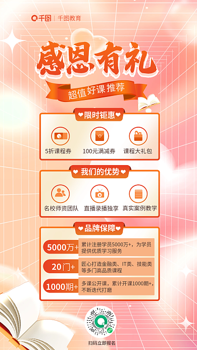 弥散感恩节感恩有礼超值教育机构课程促销海报